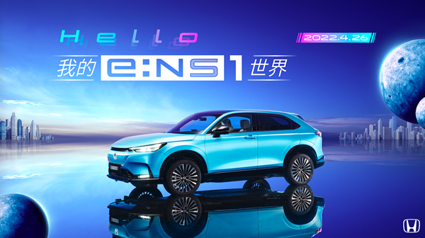 Honda e:NƷ׿e:NS1