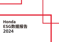 Honda ESGݱ2024