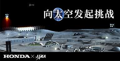ɳ̫գHondaJAXAӭսչ˶