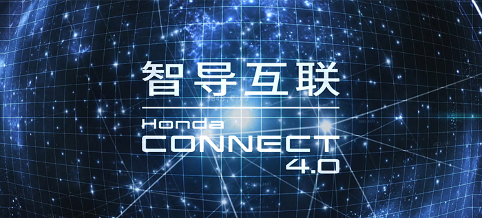 ǵHonda CONNECT 4.0